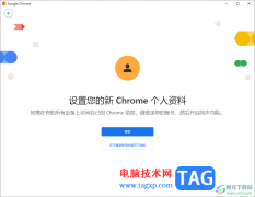 谷歌瀏覽器登錄并同步谷歌賬號的方法