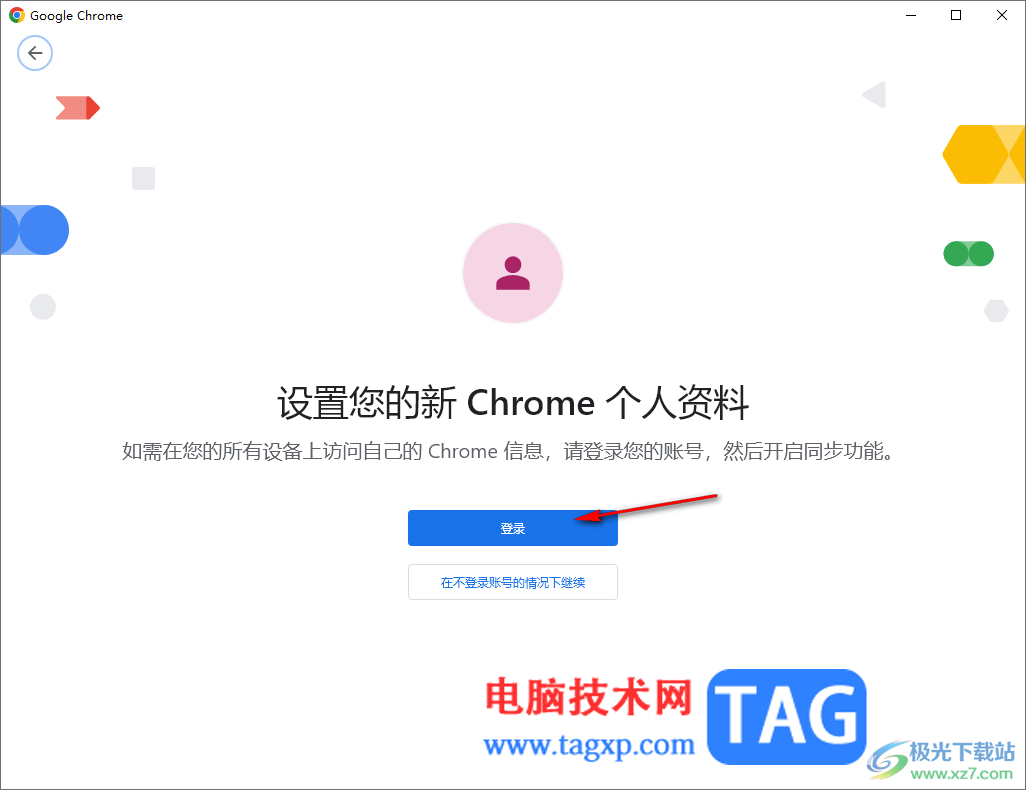 谷歌瀏覽器登錄并同步谷歌賬號的方法