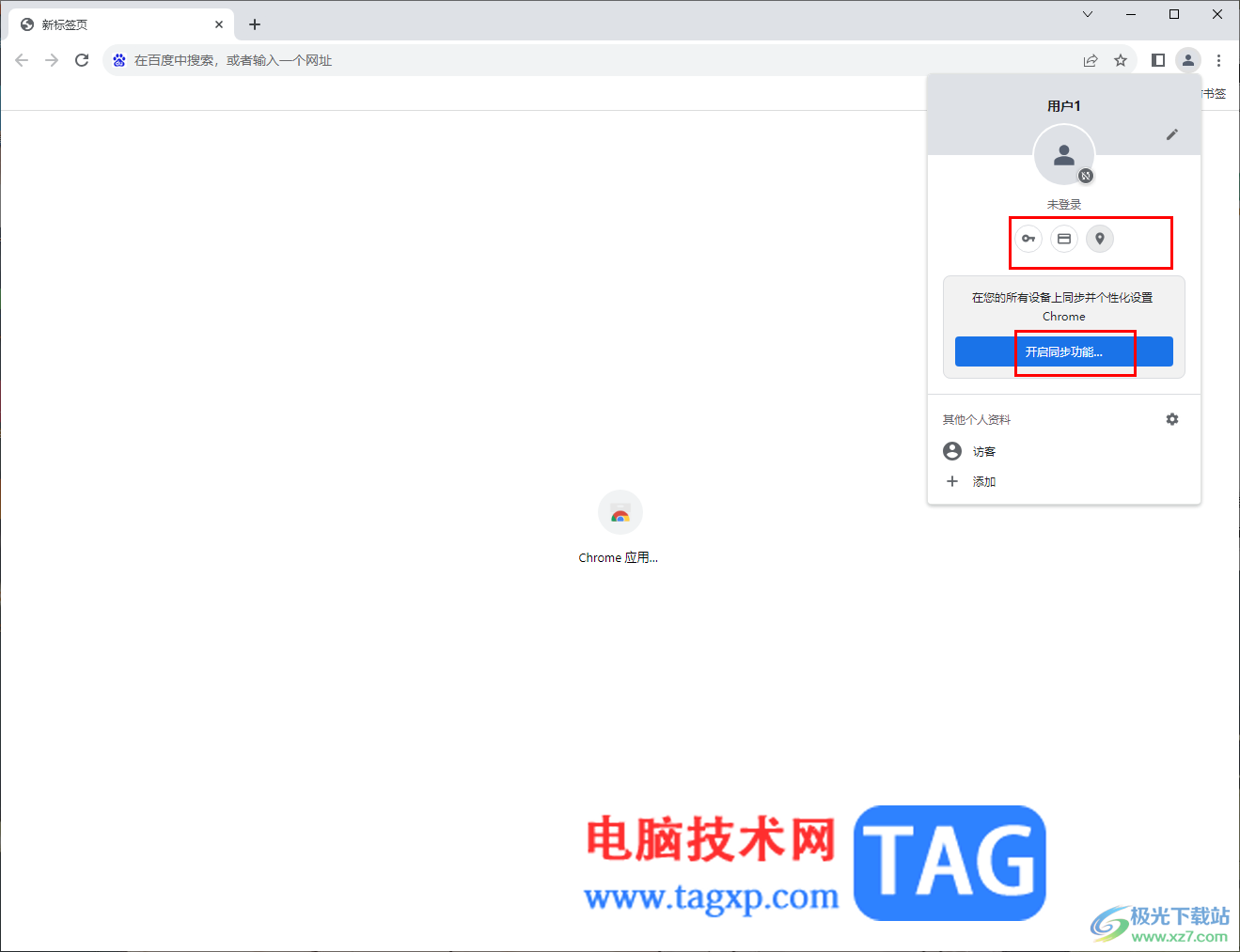 谷歌瀏覽器登錄并同步谷歌賬號的方法