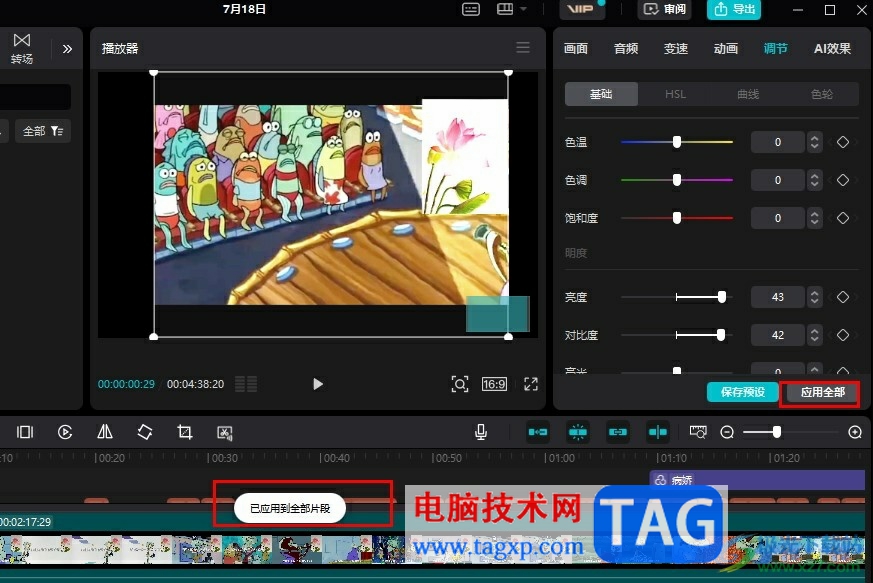 剪映將設(shè)定效果一鍵應(yīng)用到全部的方法