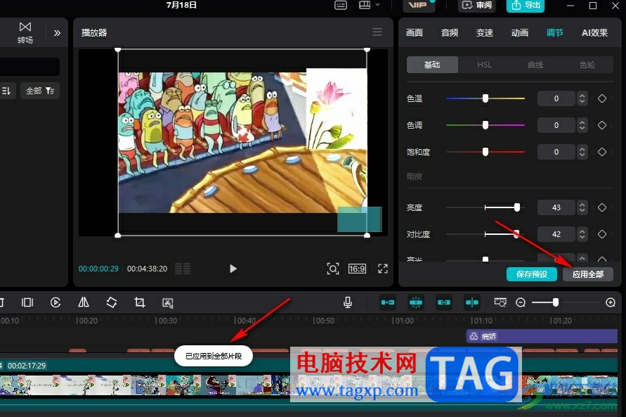 剪映將設(shè)定效果一鍵應(yīng)用到全部的方法