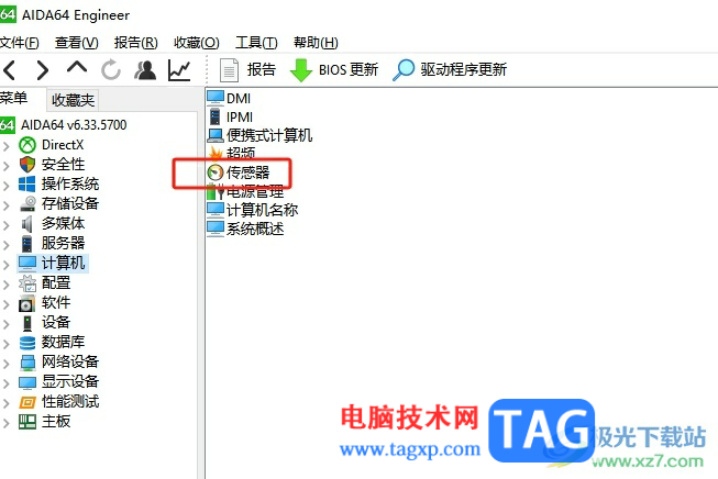 ?aida64查看cpu溫度的教程