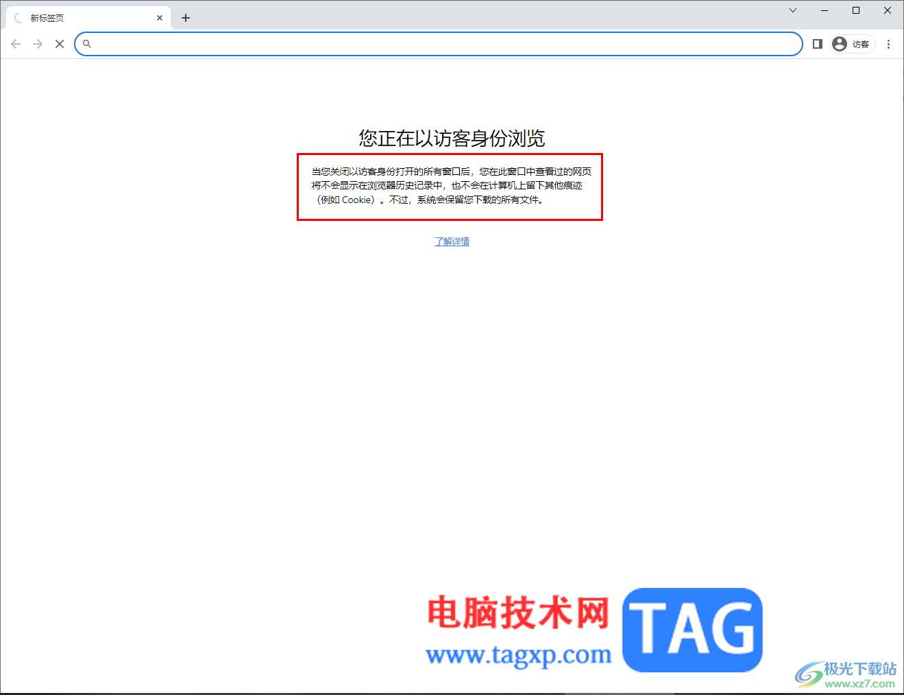 谷歌瀏覽器開啟訪客瀏覽模式的方法