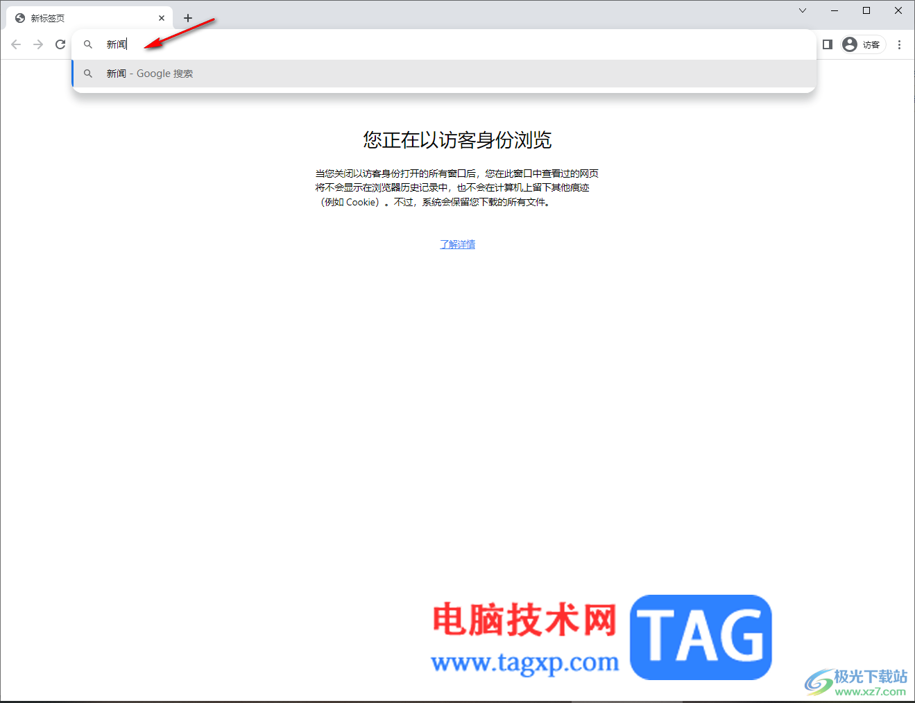 谷歌瀏覽器開啟訪客瀏覽模式的方法