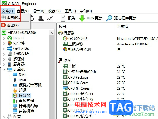 aida64設(shè)置開啟自啟的教程
