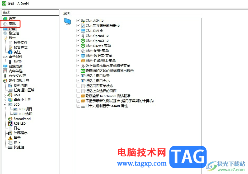 aida64設(shè)置開啟自啟的教程