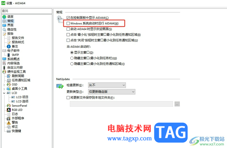 aida64設(shè)置開啟自啟的教程