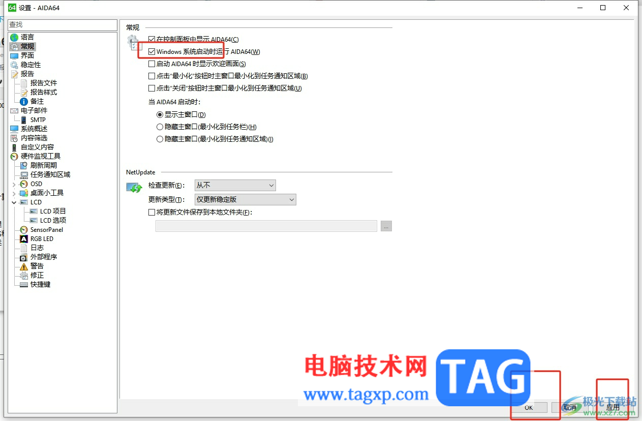 aida64設(shè)置開啟自啟的教程