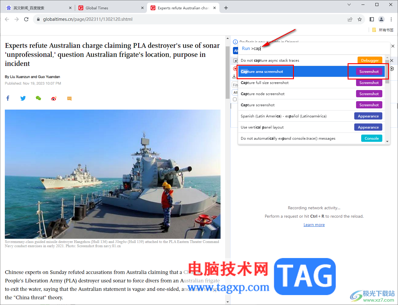 谷歌瀏覽器進行屏幕區(qū)域截圖的方法