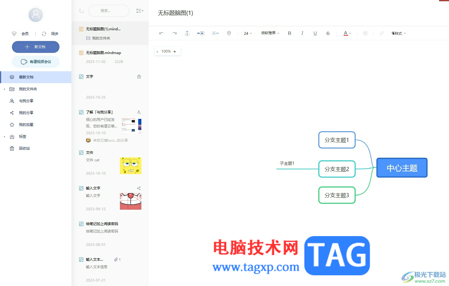 有道云筆記將筆記中的圖片保存到本地的教程
