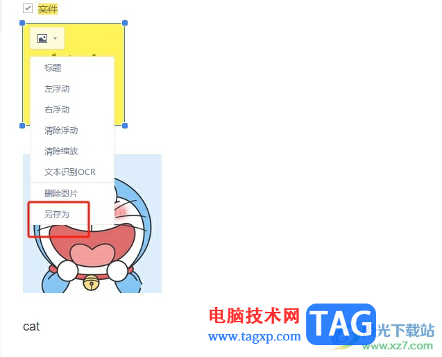 有道云筆記將筆記中的圖片保存到本地的教程