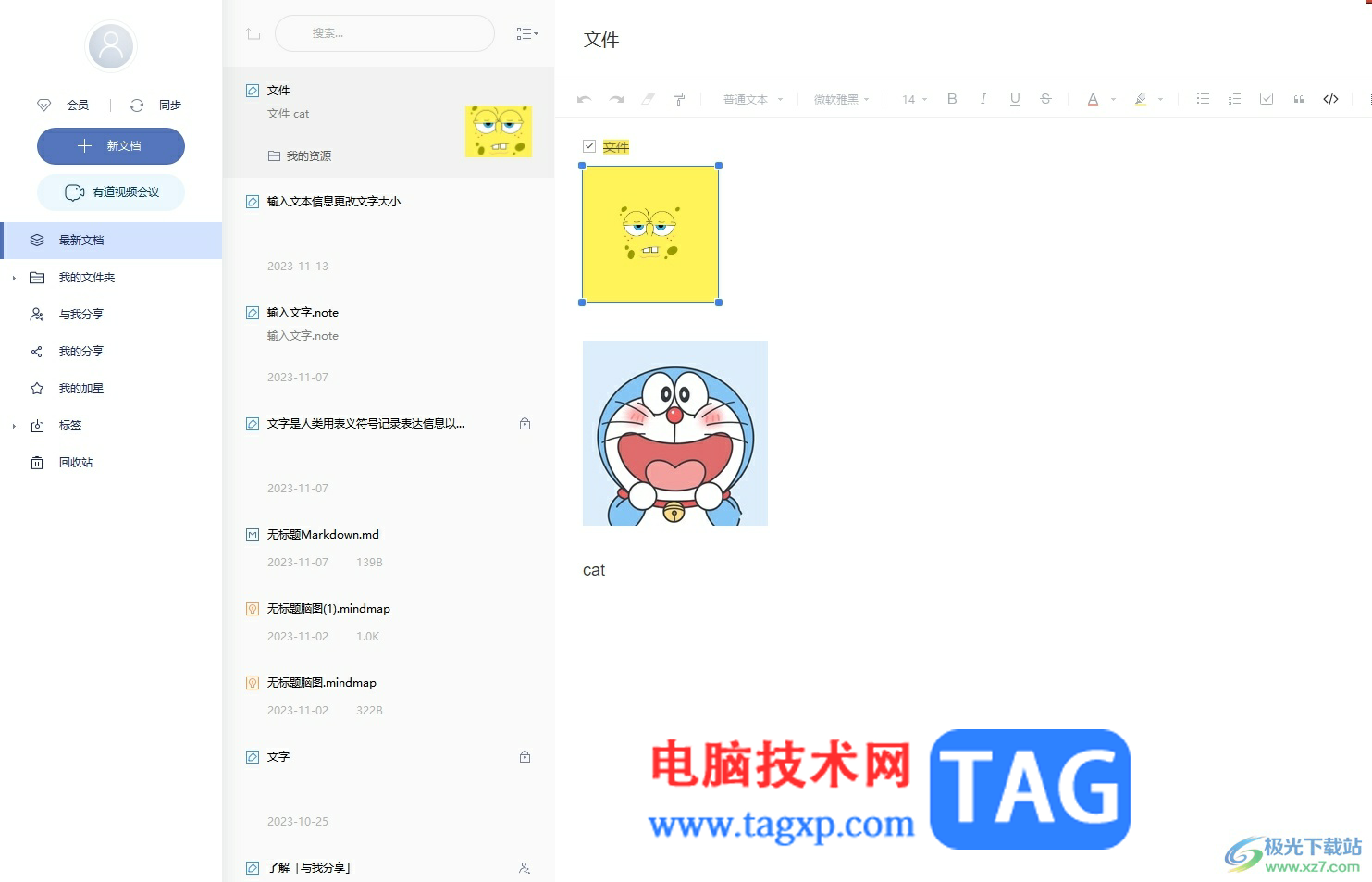 有道云筆記開啟分頁視圖的教程