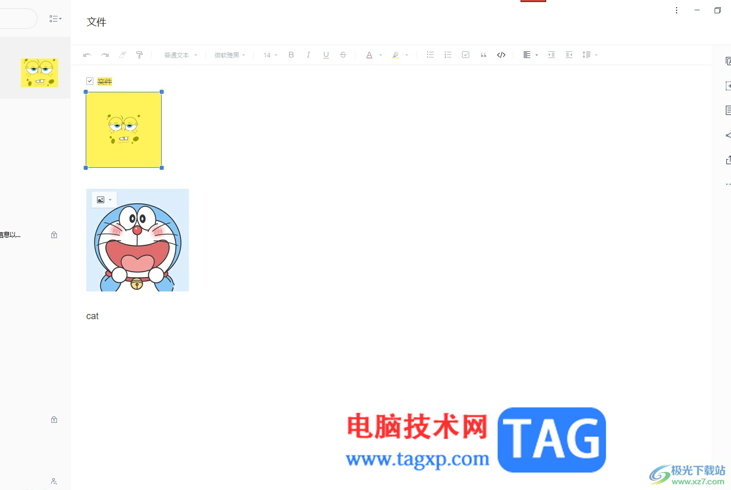 有道云筆記開啟分頁視圖的教程