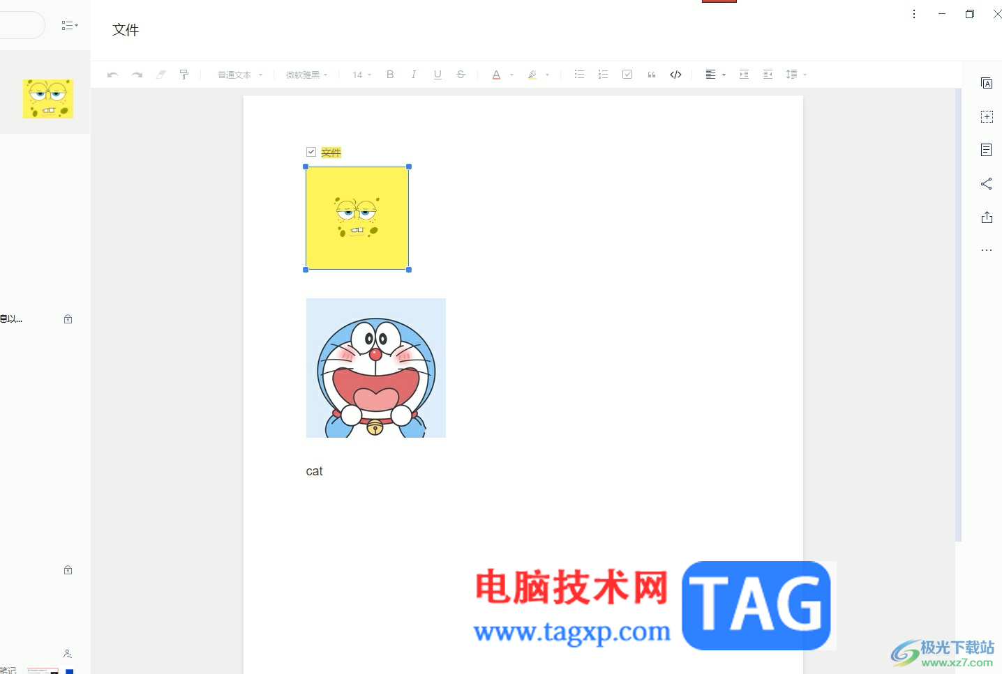 有道云筆記開啟分頁視圖的教程