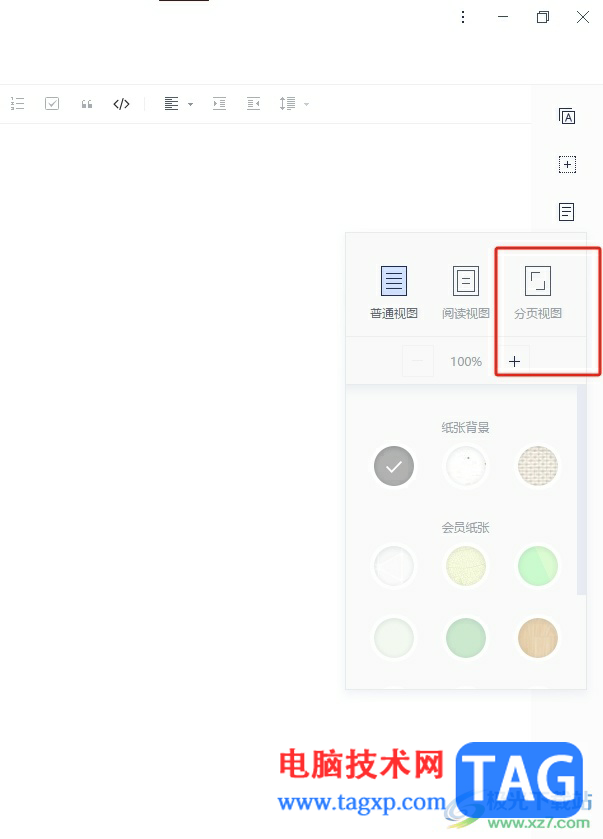 有道云筆記開啟分頁視圖的教程