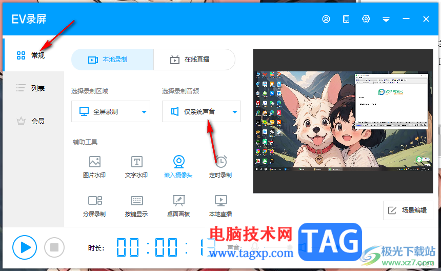 ev錄屏設(shè)置錄制視頻時不錄制聲音的方法