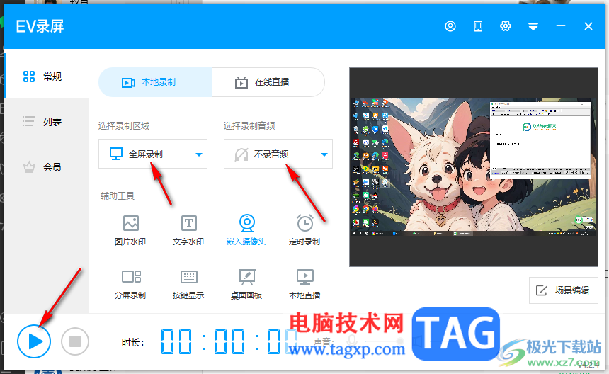 ev錄屏設(shè)置錄制視頻時不錄制聲音的方法