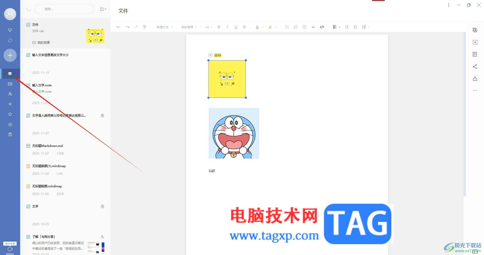 ?有道云筆記將窗口三欄模式變成精簡模式的教程