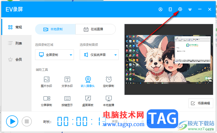 EV錄屏錄制的視頻沒(méi)有圖像和聲音的解決方法