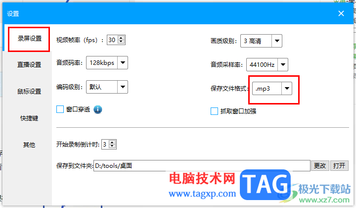 EV錄屏錄制的視頻沒(méi)有圖像和聲音的解決方法