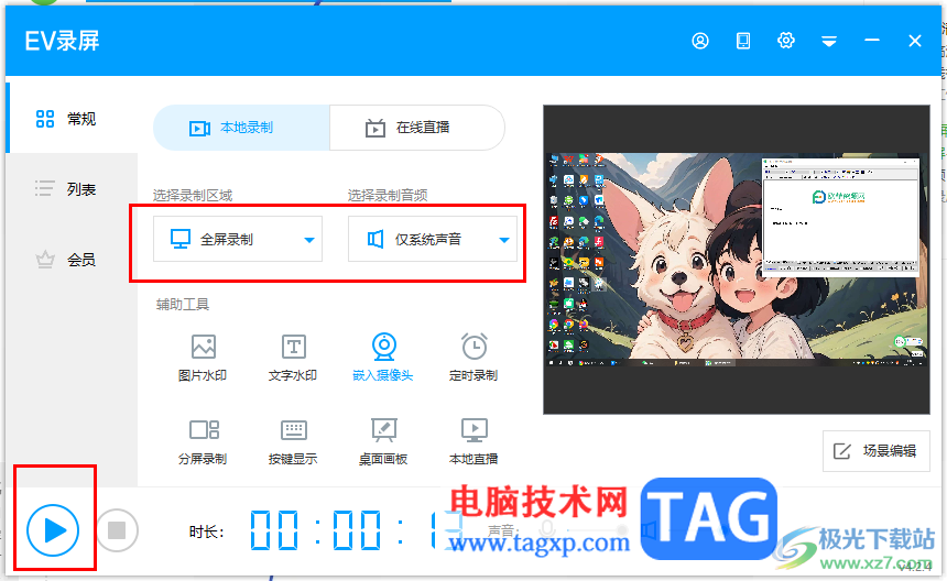 EV錄屏錄制的視頻沒(méi)有圖像和聲音的解決方法