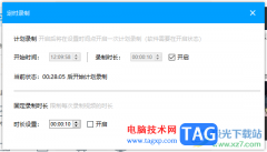 EV錄屏設(shè)置定時錄制視頻的方法
