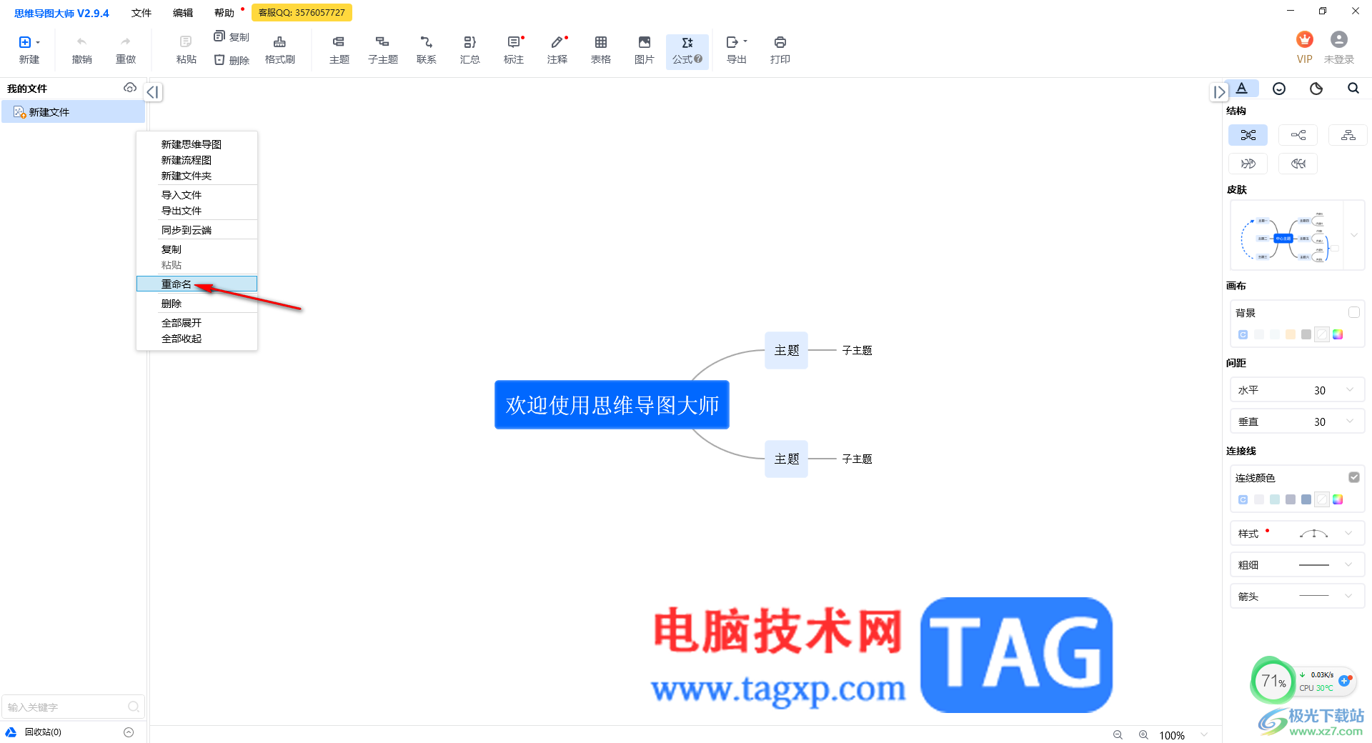 思維導(dǎo)圖大師在主題框中輸入文字的方法
