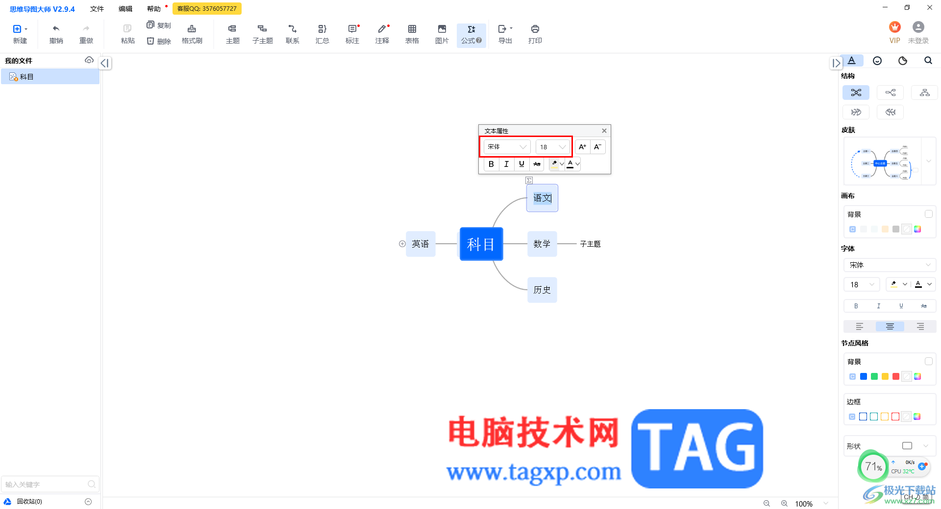 思維導(dǎo)圖大師在主題框中輸入文字的方法