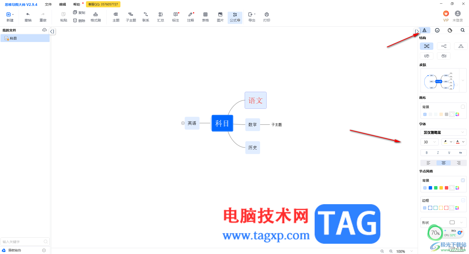 思維導(dǎo)圖大師在主題框中輸入文字的方法