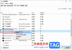 Edge瀏覽器窗口關不掉的解決方法