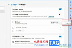 Edge瀏覽器導(dǎo)出個(gè)人信息的方法