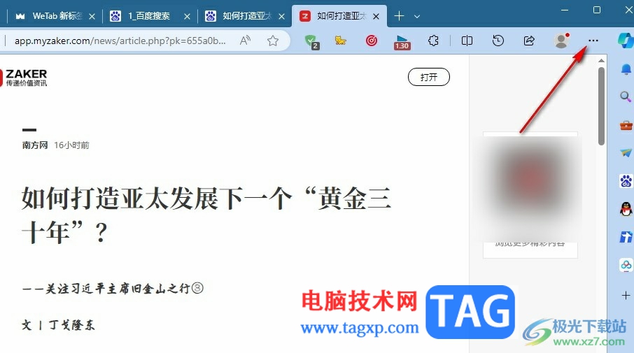 Edge瀏覽器導(dǎo)出個(gè)人信息的方法