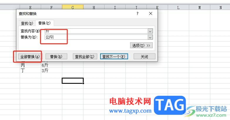?excel讓斤變成公斤的教程