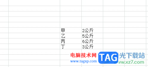 ?excel讓斤變成公斤的教程