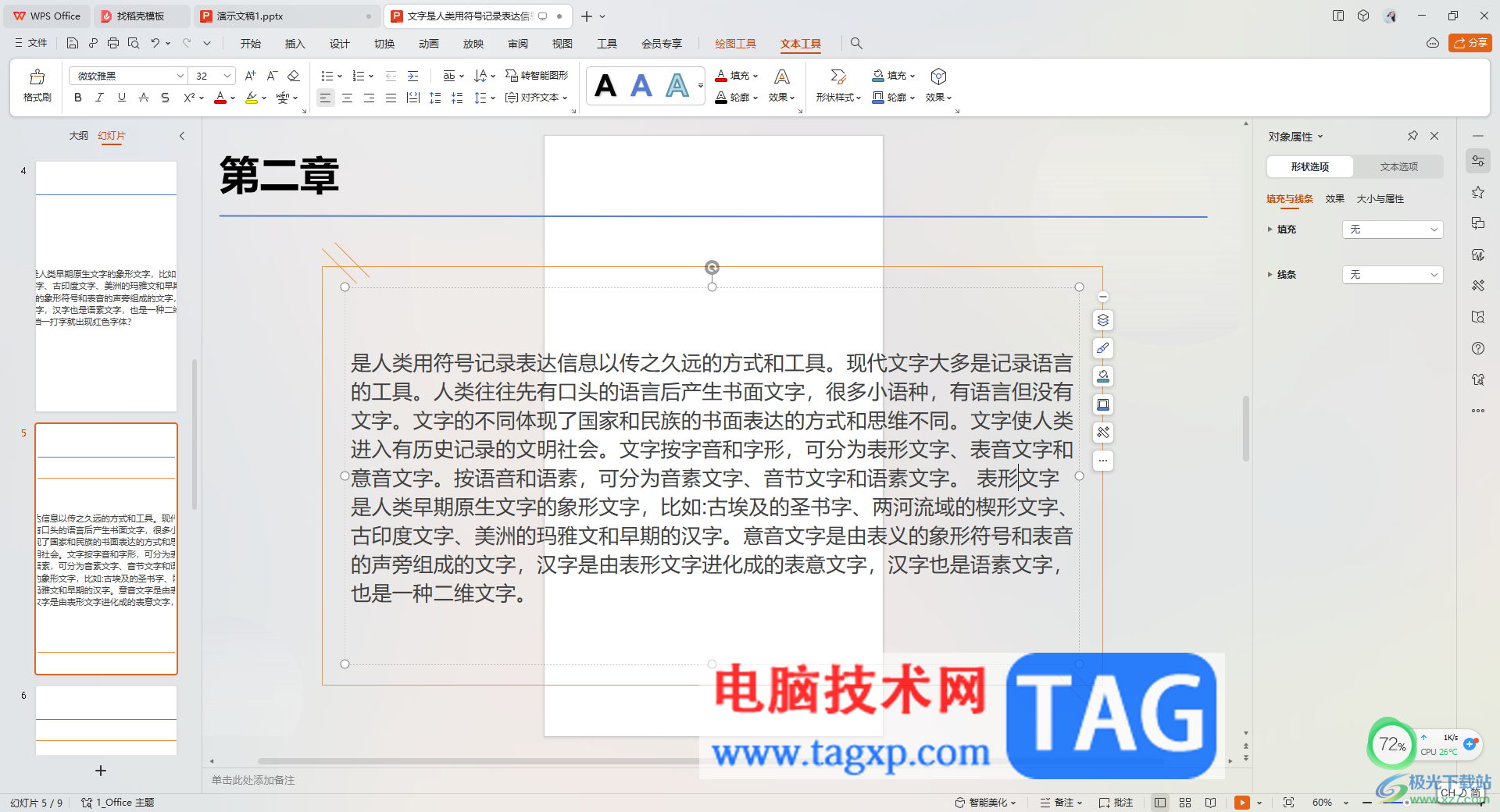 WPS ppt幻燈片方向設(shè)置為縱向的方法