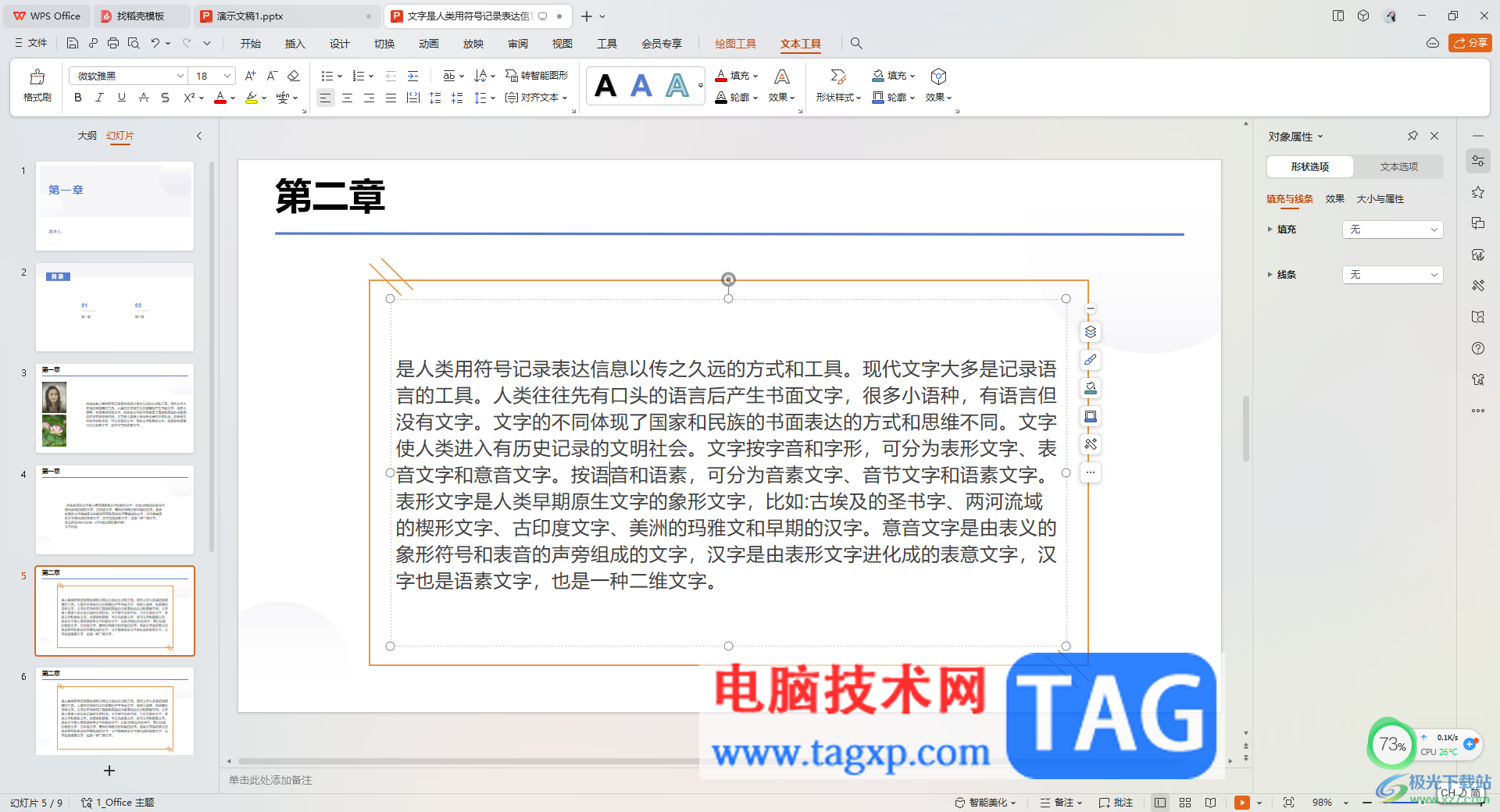 WPS ppt幻燈片方向設(shè)置為縱向的方法