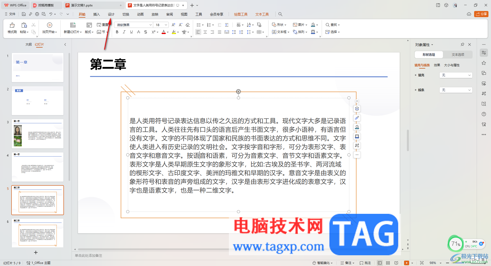 WPS ppt幻燈片方向設(shè)置為縱向的方法