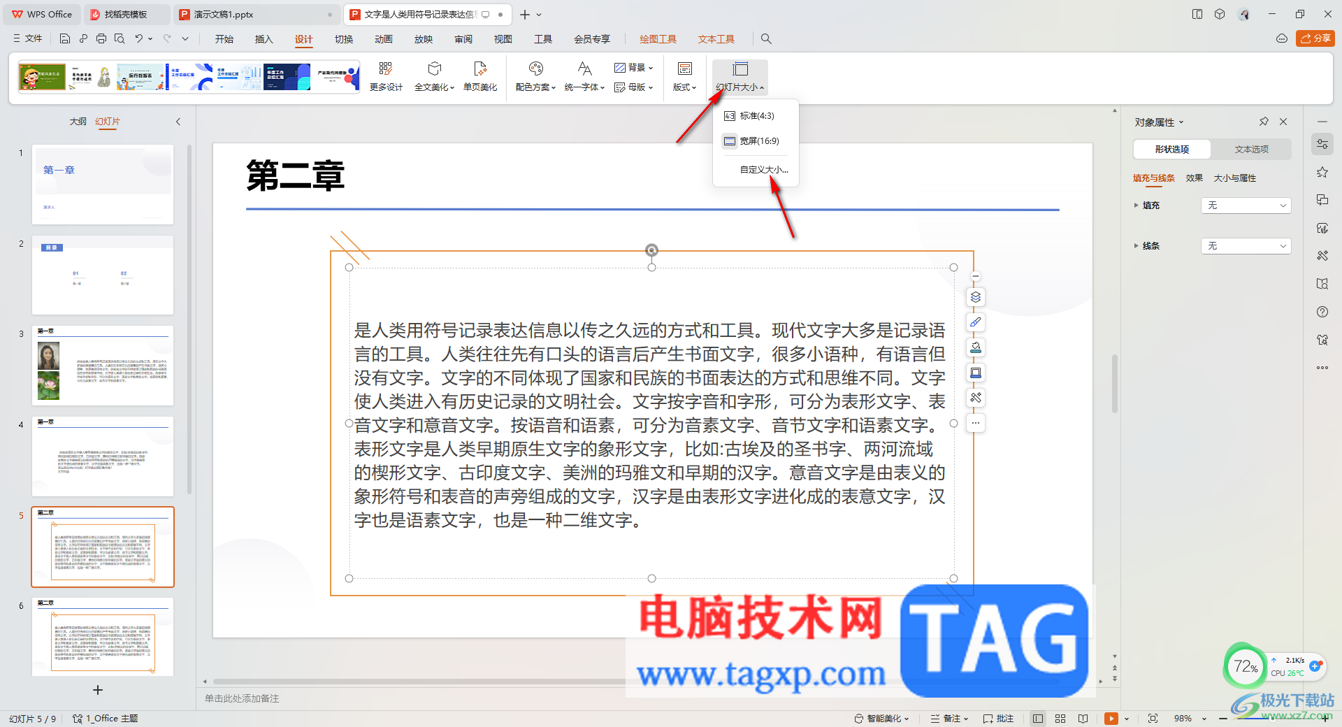 WPS ppt幻燈片方向設(shè)置為縱向的方法
