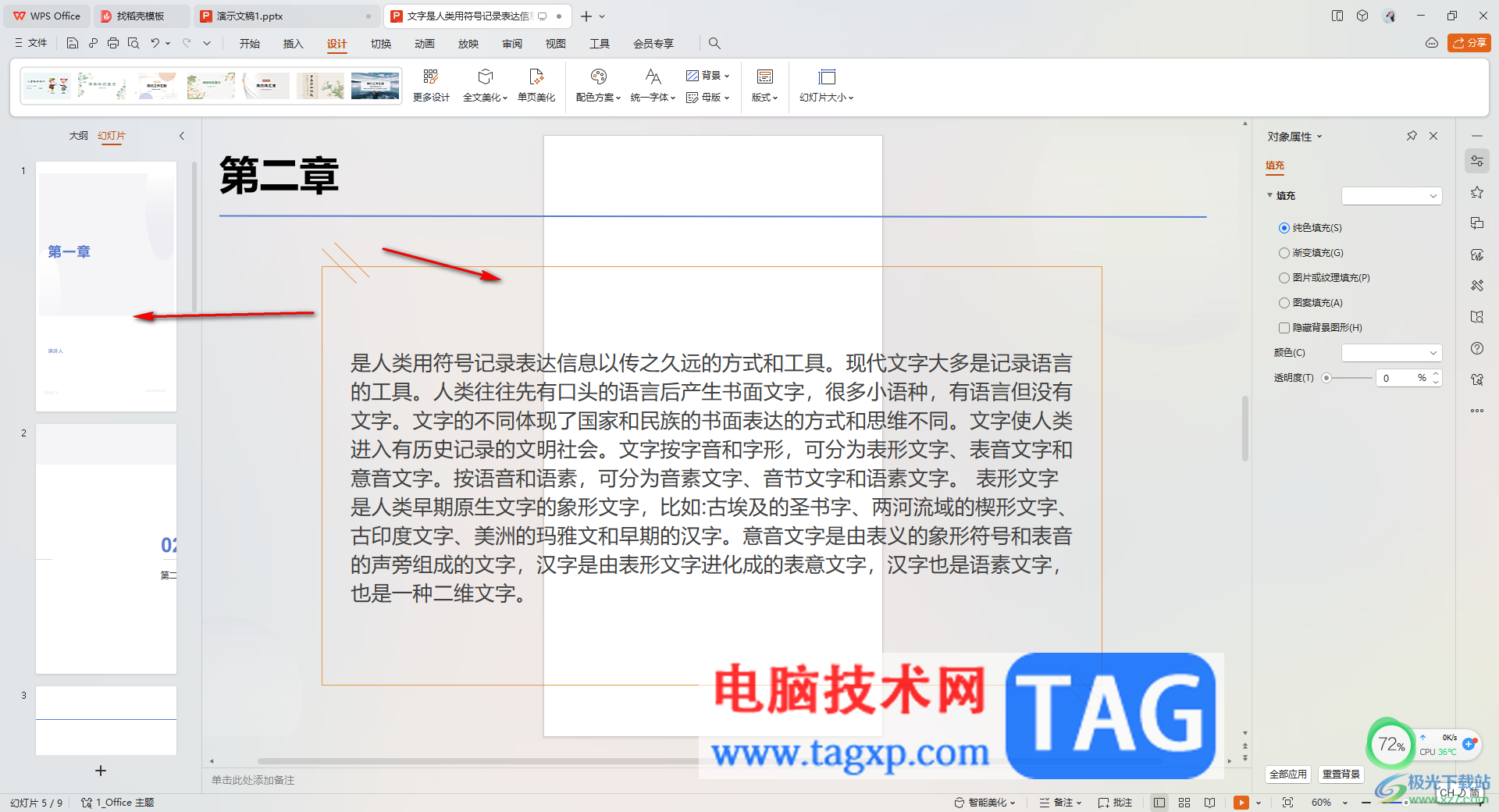 WPS ppt幻燈片方向設(shè)置為縱向的方法