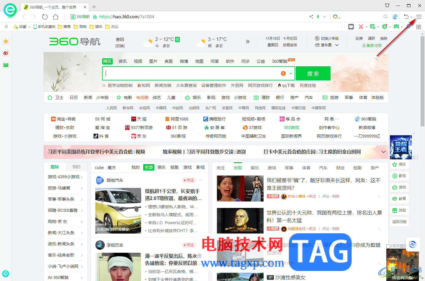 360安全瀏覽器開啟熱點資訊功能的方法
