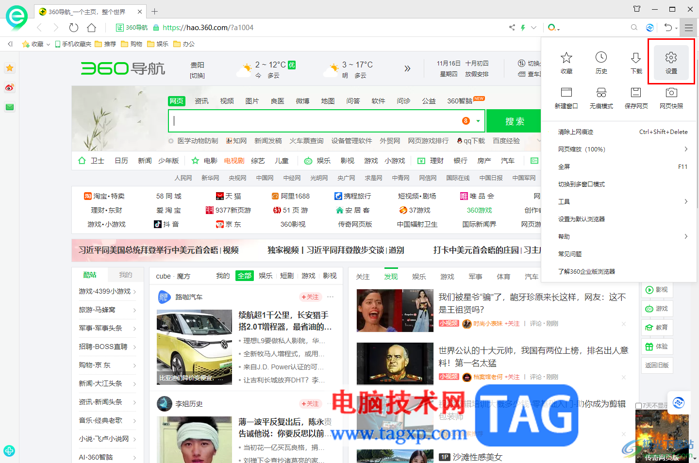 360安全瀏覽器開啟熱點資訊功能的方法