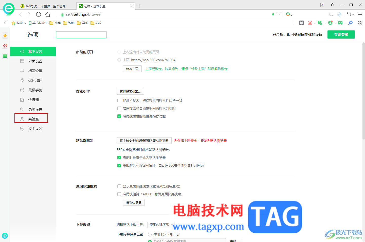 360安全瀏覽器開啟熱點資訊功能的方法