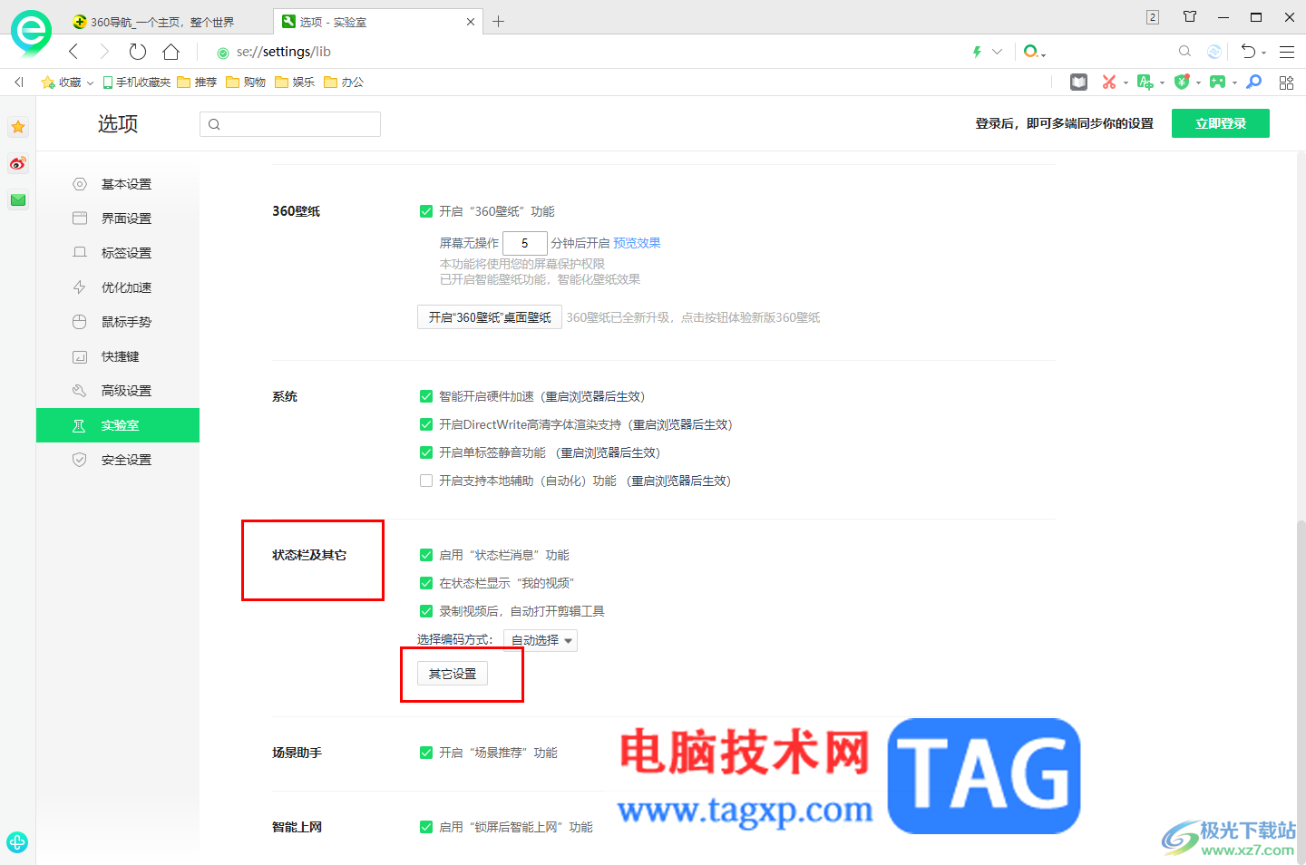 360安全瀏覽器開啟熱點資訊功能的方法
