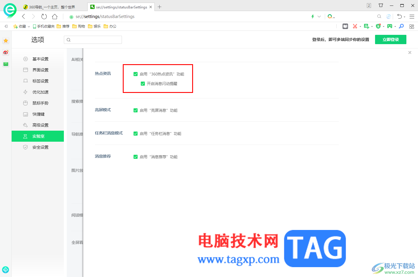 360安全瀏覽器開啟熱點資訊功能的方法