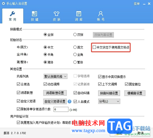 手心輸入法設(shè)置在中文狀態(tài)下輸入英文標(biāo)點的教程