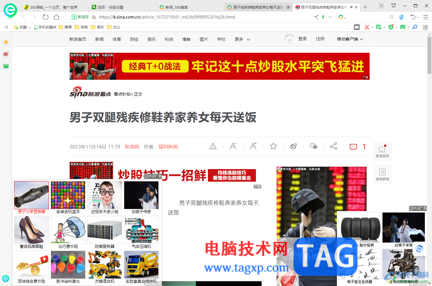 360安全瀏覽器設(shè)置打開鏈接時自動切換到新標簽頁的方法