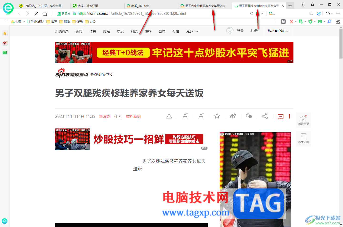 360安全瀏覽器設(shè)置打開鏈接時自動切換到新標簽頁的方法