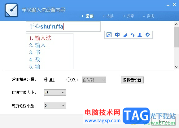 手心輸入法恢復(fù)狀態(tài)欄的默認(rèn)設(shè)置教程