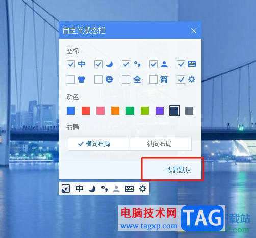 手心輸入法恢復(fù)狀態(tài)欄的默認(rèn)設(shè)置教程