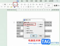 WPS Word一鍵設(shè)置句首字母大寫的方法